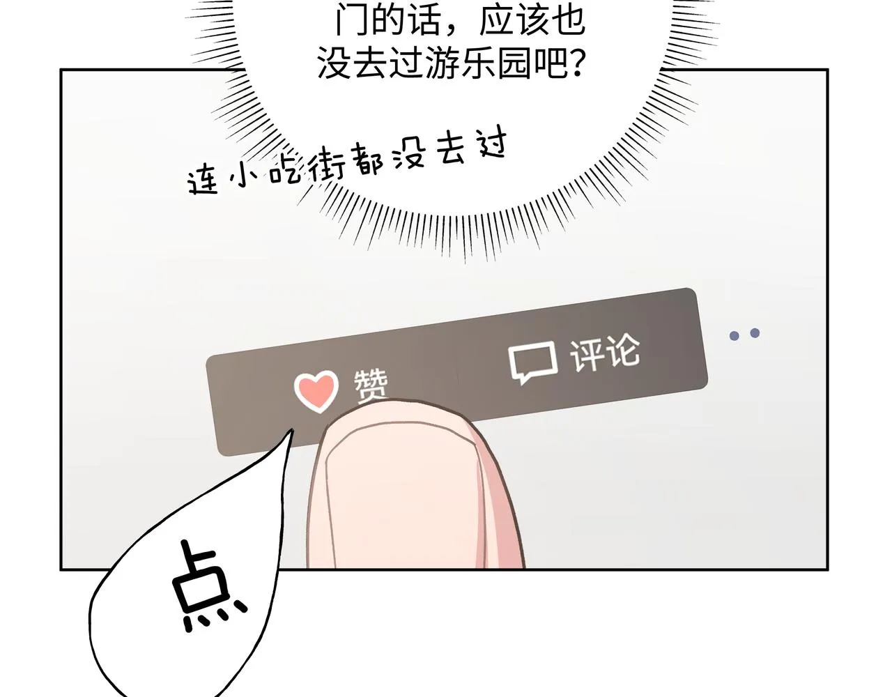 第47话 又被盯上 第51页