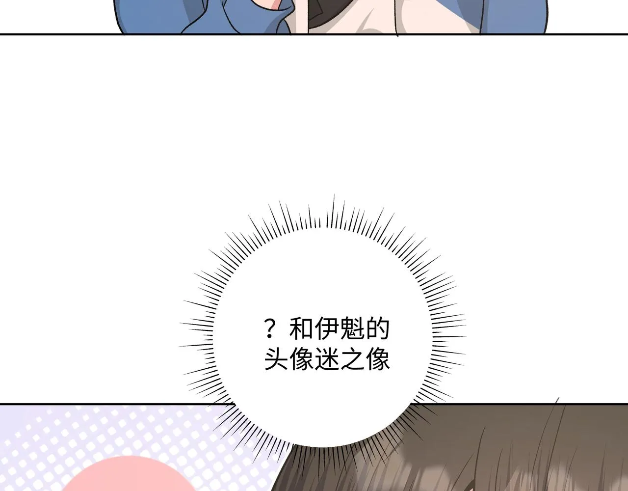 第47话 又被盯上 第54页