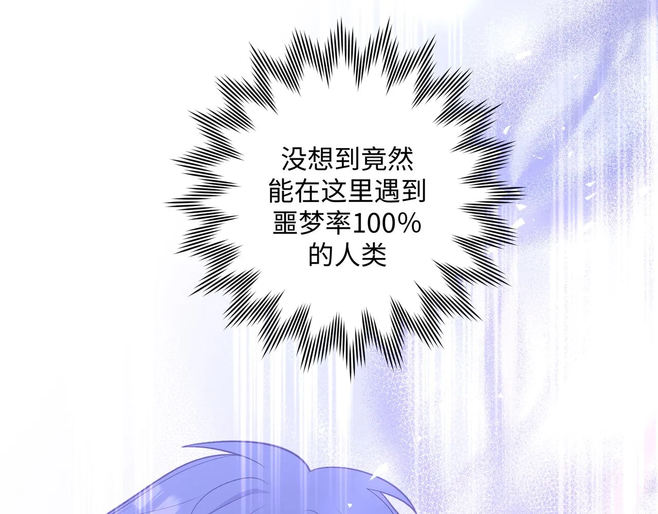 第47话 又被盯上 第74页