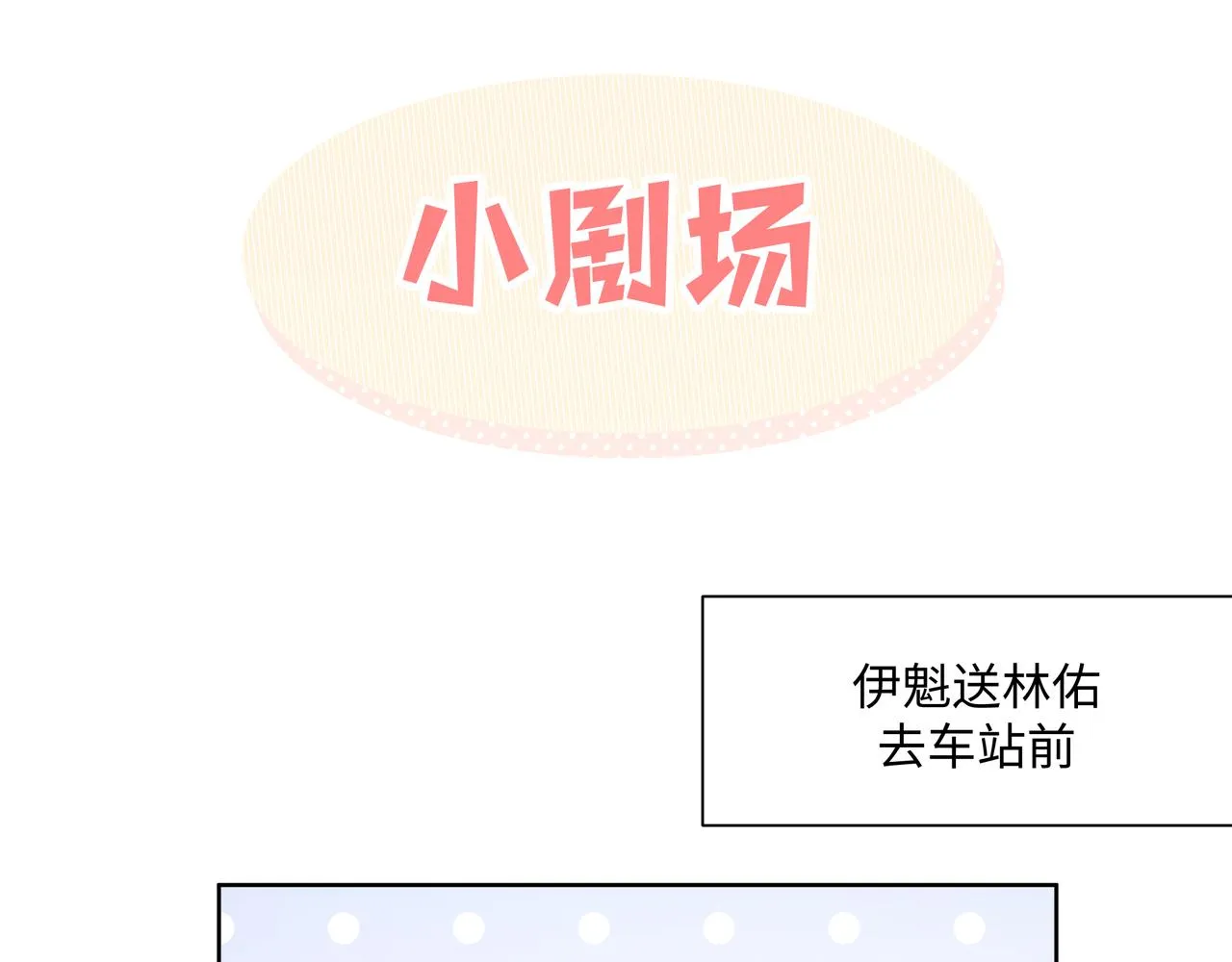第47话 又被盯上 第79页