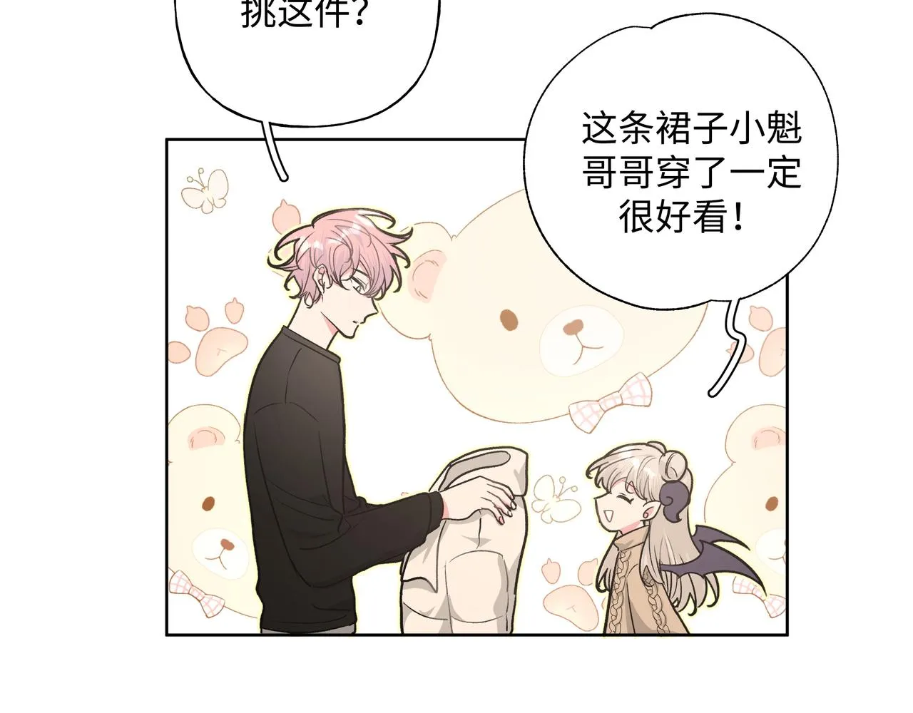第47话 又被盯上 第82页