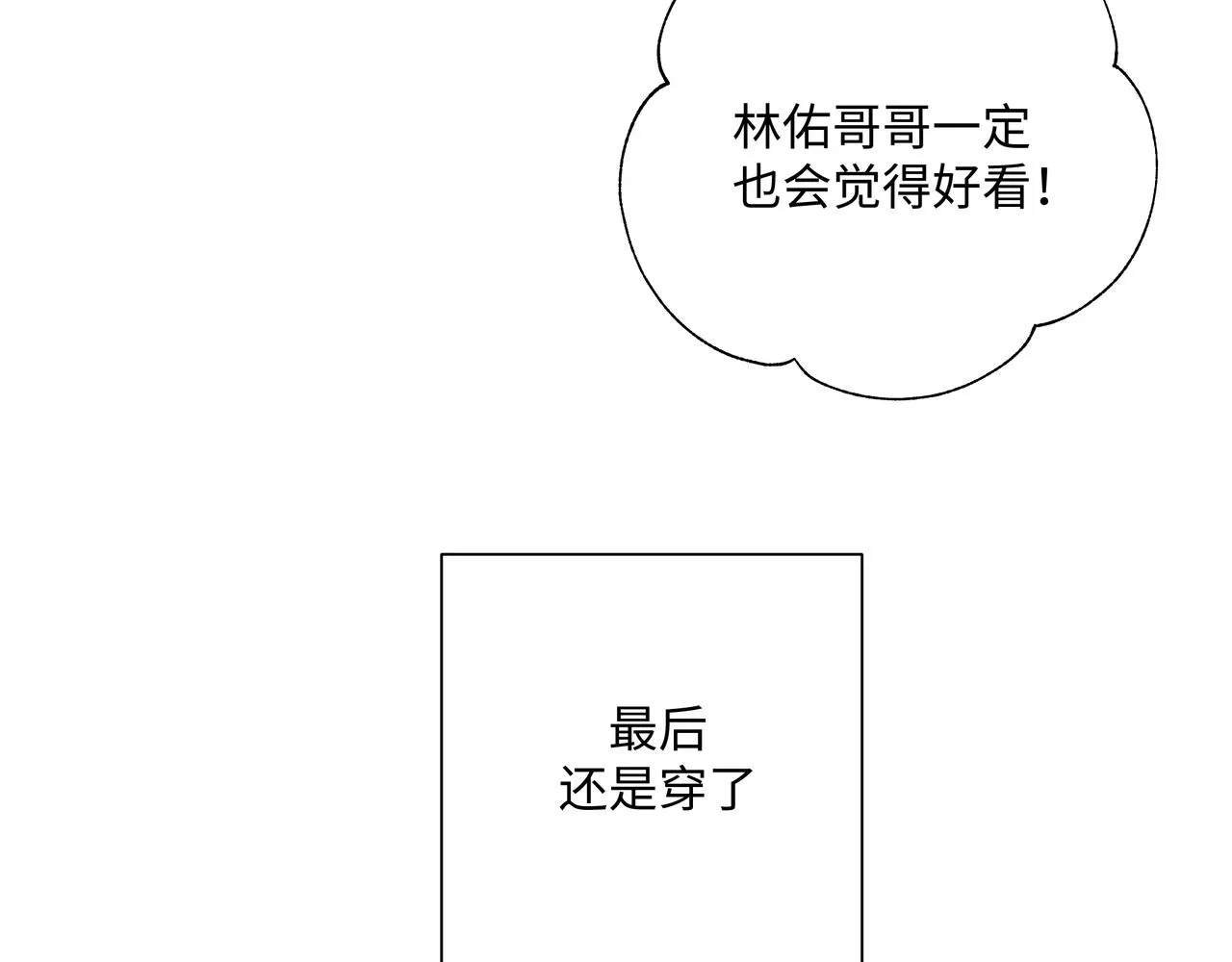 第47话 又被盯上 第84页