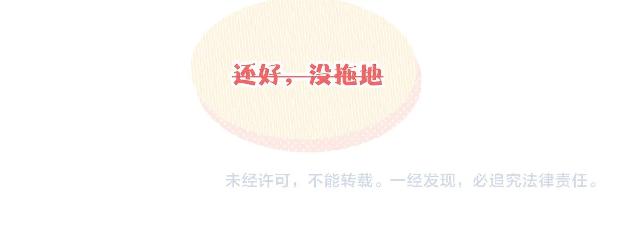 第47话 又被盯上 第88页