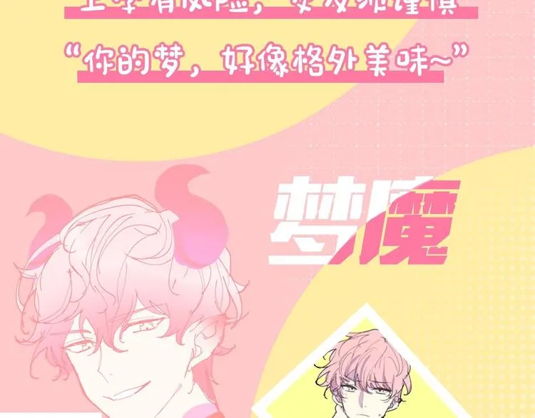 预热 万人迷梦魔x人类小透明 第3页