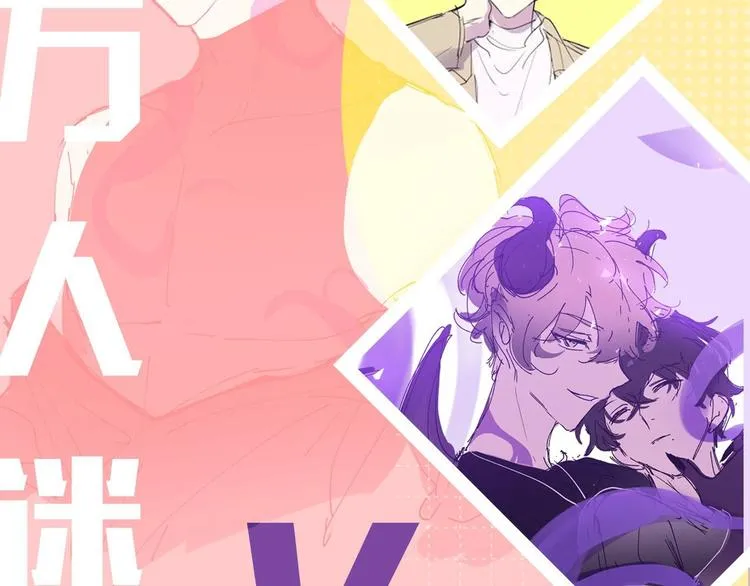 预热 万人迷梦魔x人类小透明 第4页