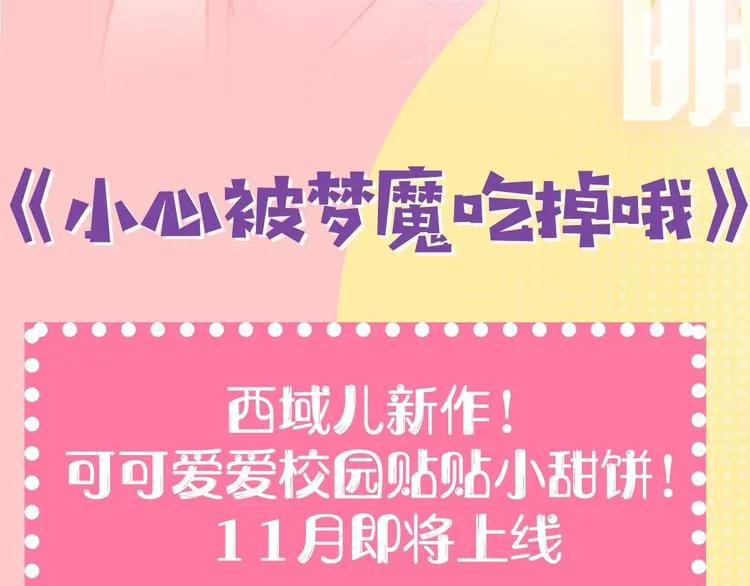 预热 万人迷梦魔x人类小透明 第7页
