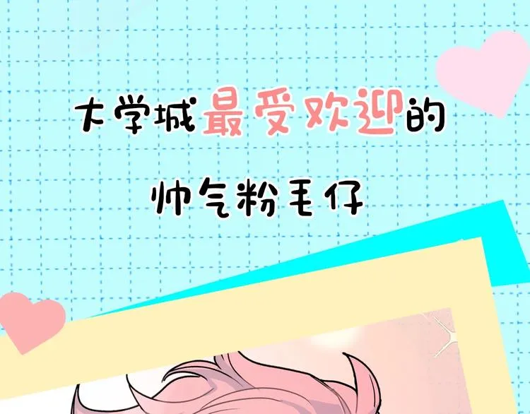 序章 被梦魔盯上了！ 第1页