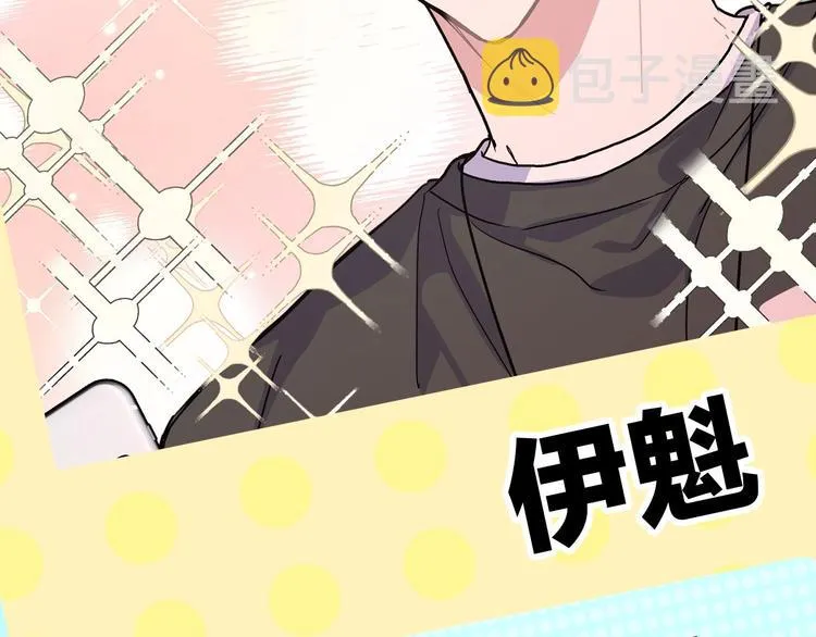 序章 被梦魔盯上了！ 第3页