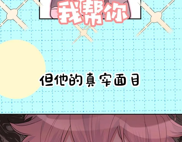 序章 被梦魔盯上了！ 第6页