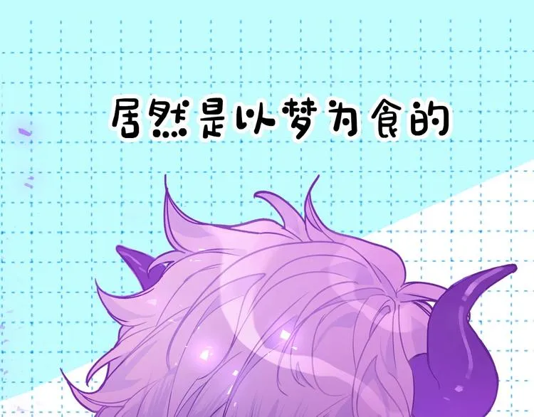 序章 被梦魔盯上了！ 第9页