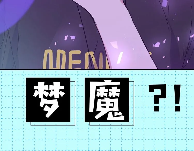 序章 被梦魔盯上了！ 第11页