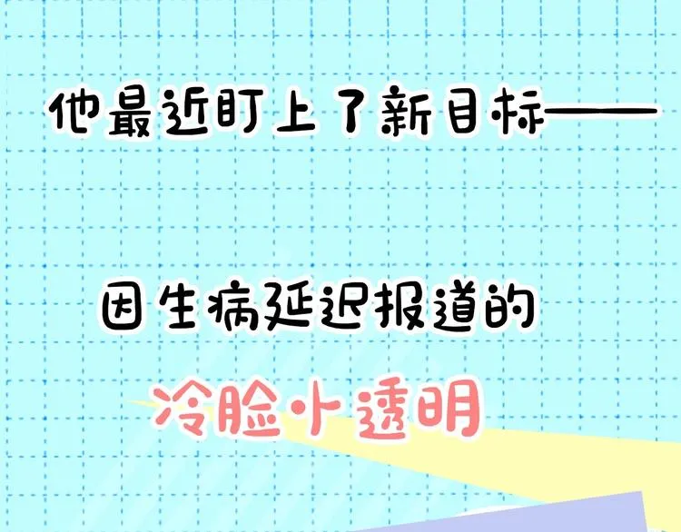 序章 被梦魔盯上了！ 第12页