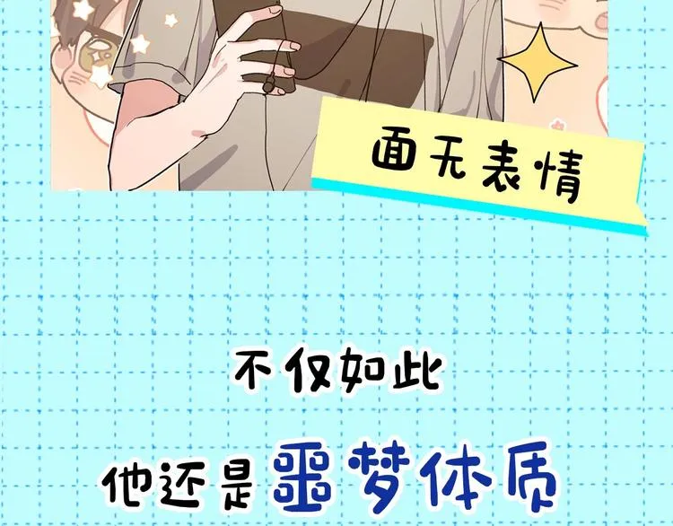 序章 被梦魔盯上了！ 第18页