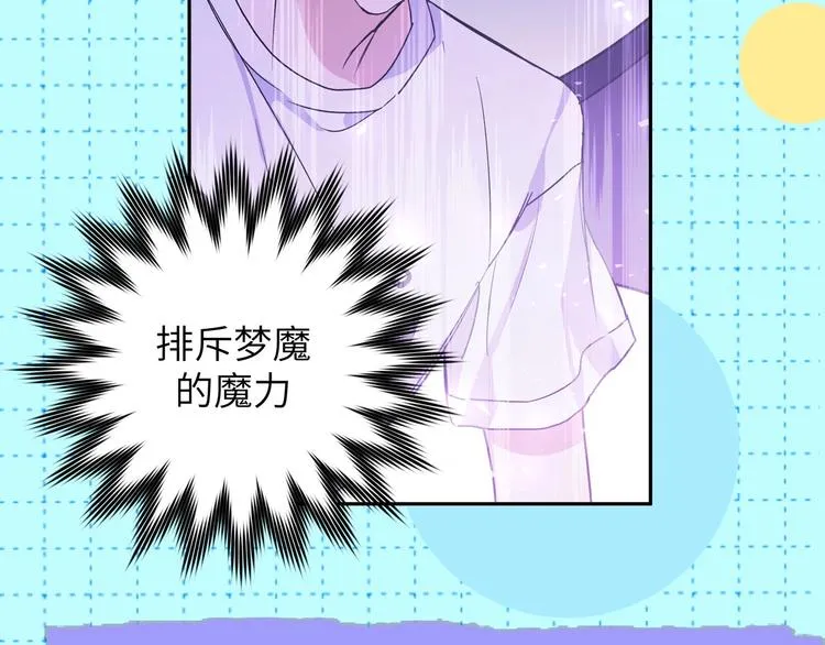 序章 被梦魔盯上了！ 第35页