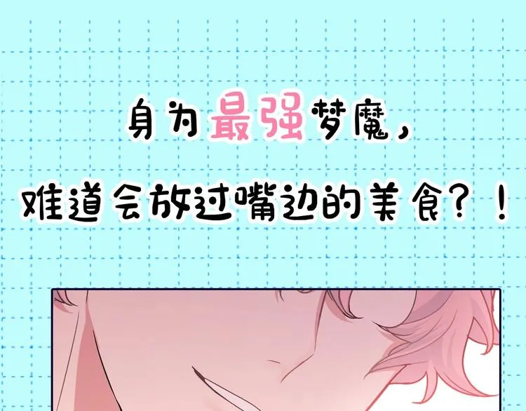 序章 被梦魔盯上了！ 第37页