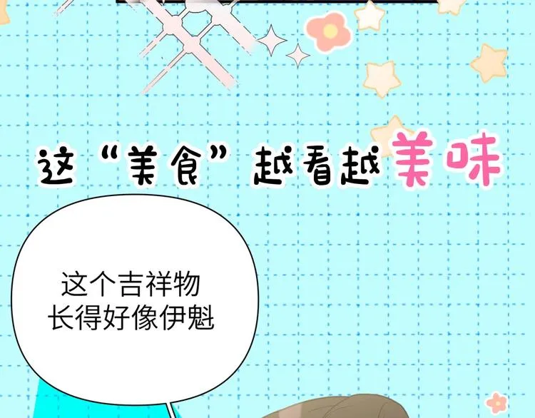 序章 被梦魔盯上了！ 第45页