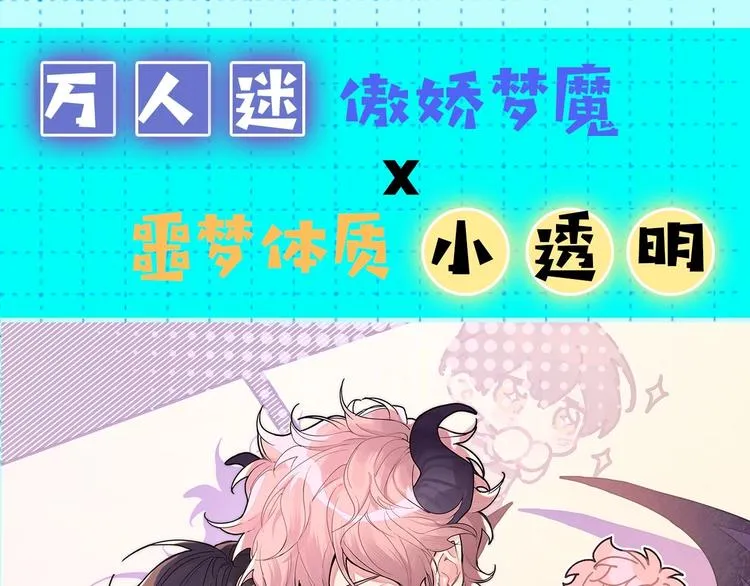 序章 被梦魔盯上了！ 第53页