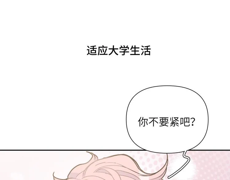 第1话 “新食物” 第77页