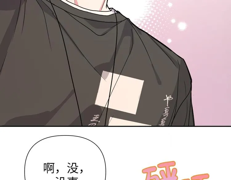 第1话 “新食物” 第79页