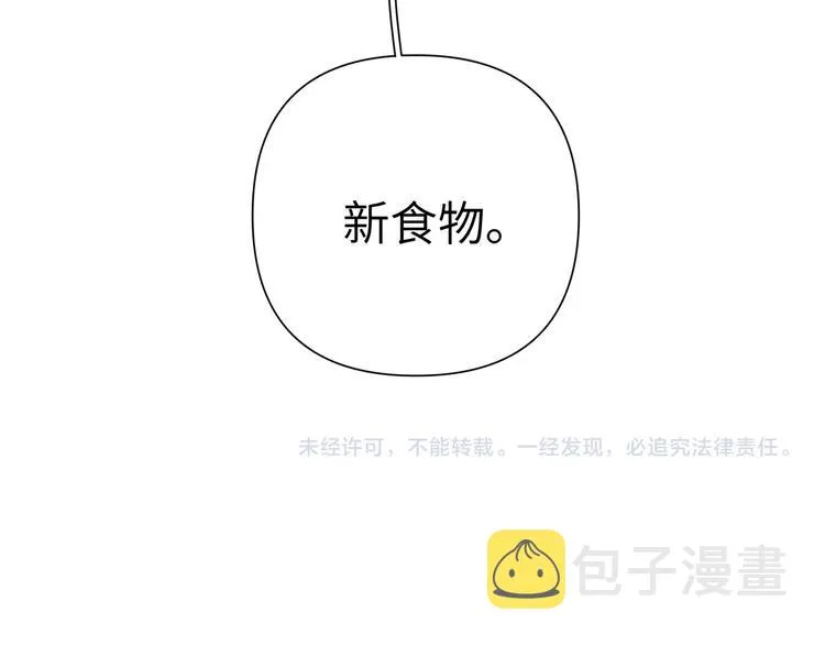 第1话 “新食物” 第177页