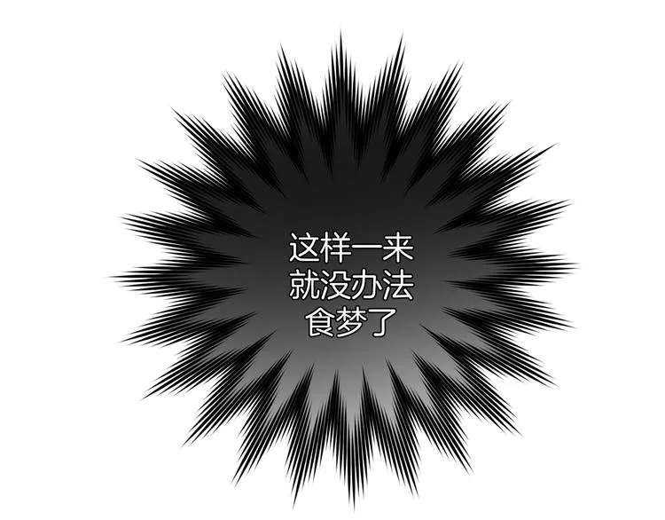 第3话 我就不信吃不到你 第20页