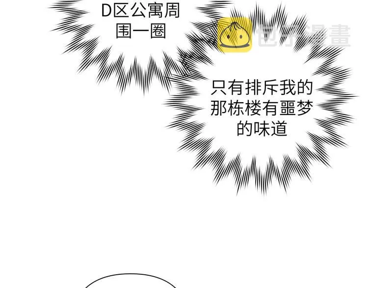 第3话 我就不信吃不到你 第39页