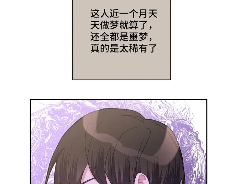 第3话 我就不信吃不到你 第55页