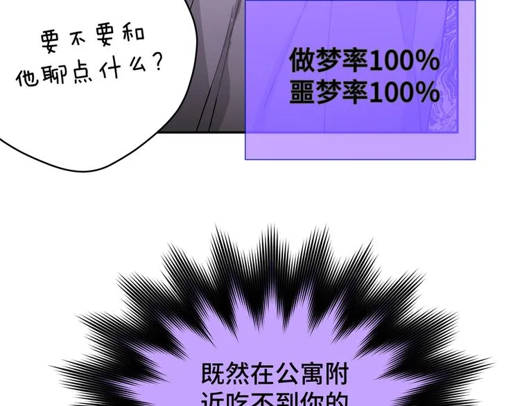 第3话 我就不信吃不到你 第57页