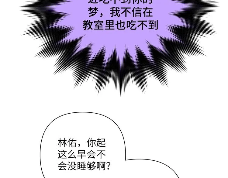 第3话 我就不信吃不到你 第58页