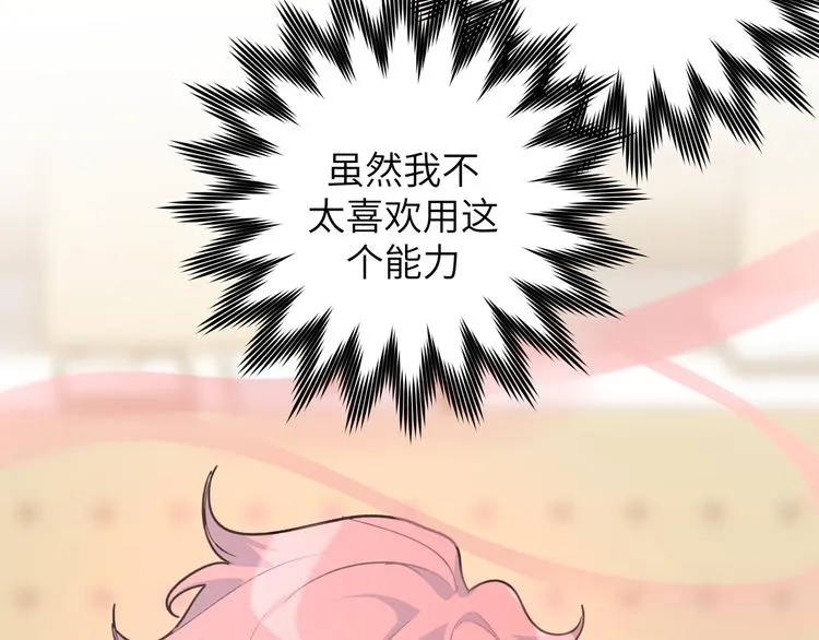 第3话 我就不信吃不到你 第64页