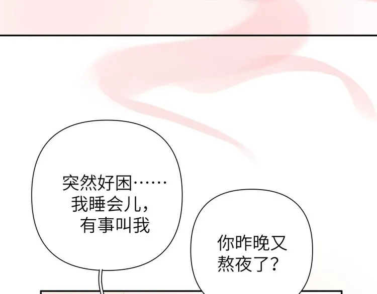 第3话 我就不信吃不到你 第67页