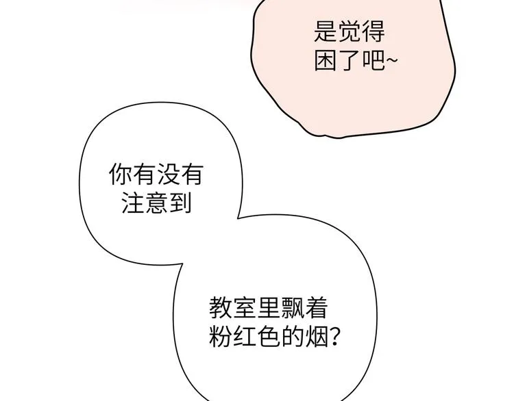 第3话 我就不信吃不到你 第73页