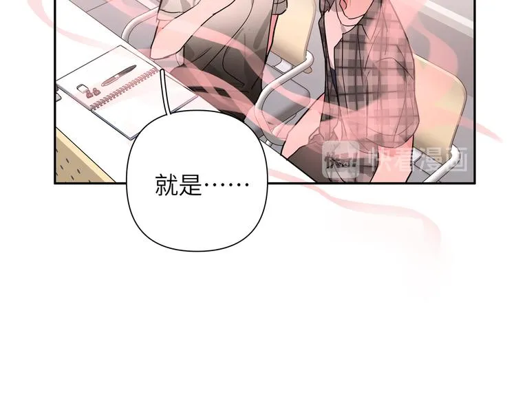 第3话 我就不信吃不到你 第79页