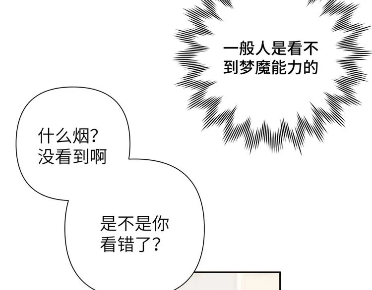 第3话 我就不信吃不到你 第87页