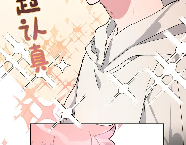第3话 我就不信吃不到你 第94页