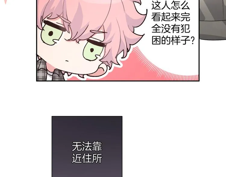 第3话 我就不信吃不到你 第95页