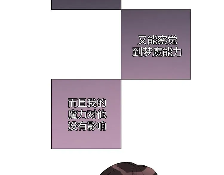第3话 我就不信吃不到你 第96页