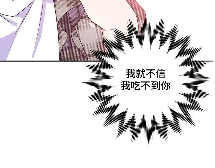第3话 我就不信吃不到你 第103页