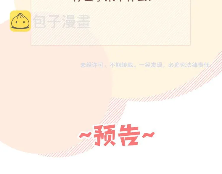第3话 我就不信吃不到你 第107页