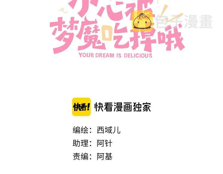 第4话 遥不可及的愿望 第20页