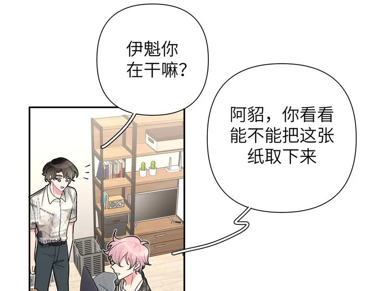 第5话 在做什么梦呢？ 第67页
