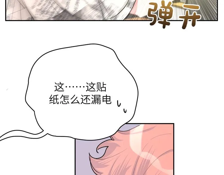 第5话 在做什么梦呢？ 第73页