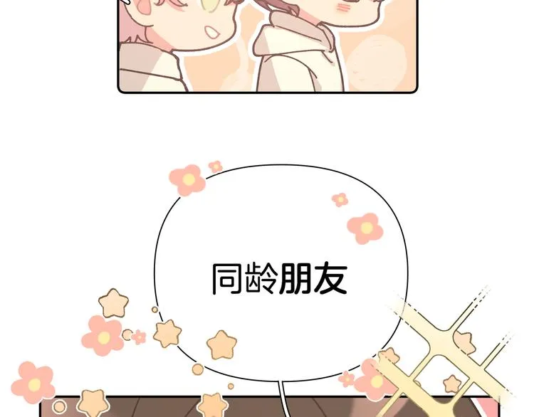 第7话 同龄朋友 第67页