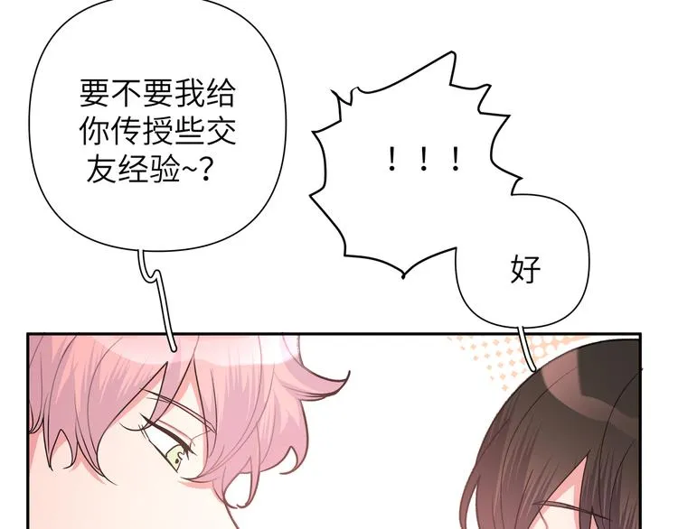 第7话 同龄朋友 第77页