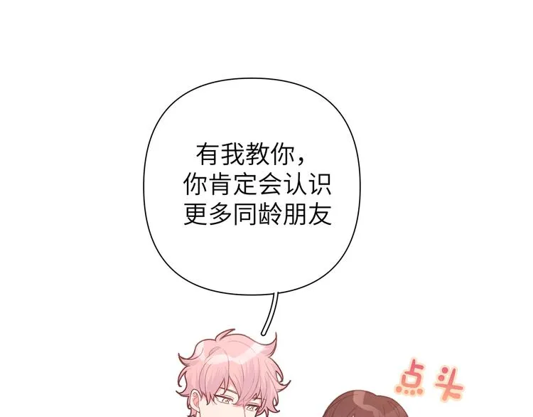 第7话 同龄朋友 第79页