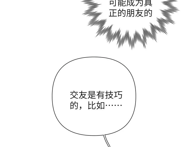 第7话 同龄朋友 第83页