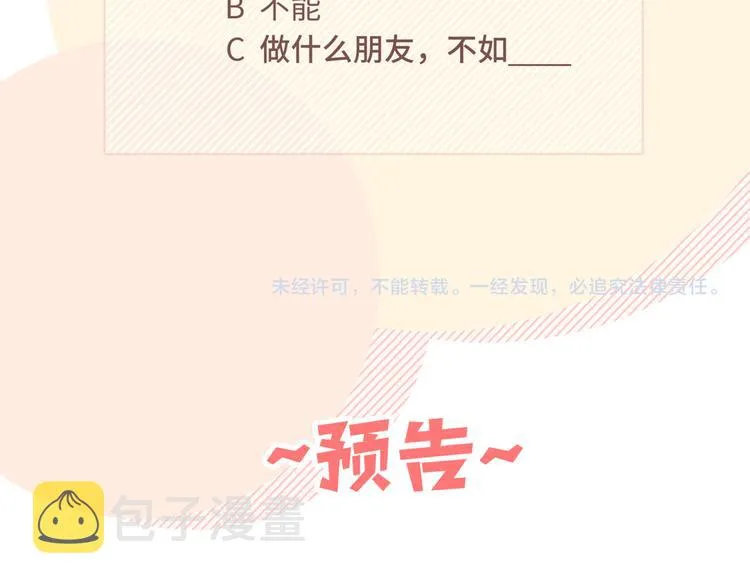 第7话 同龄朋友 第88页