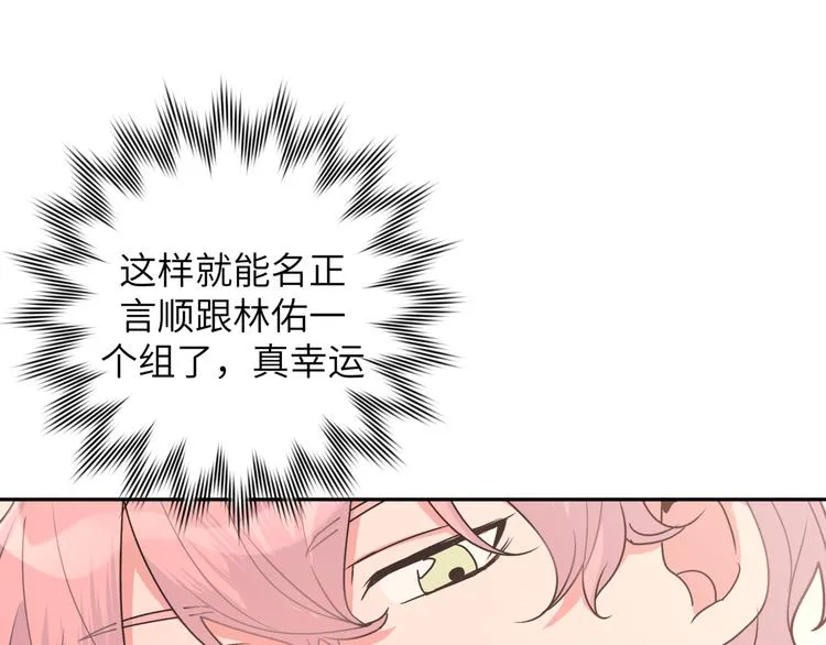 第7话 同龄朋友 第90页