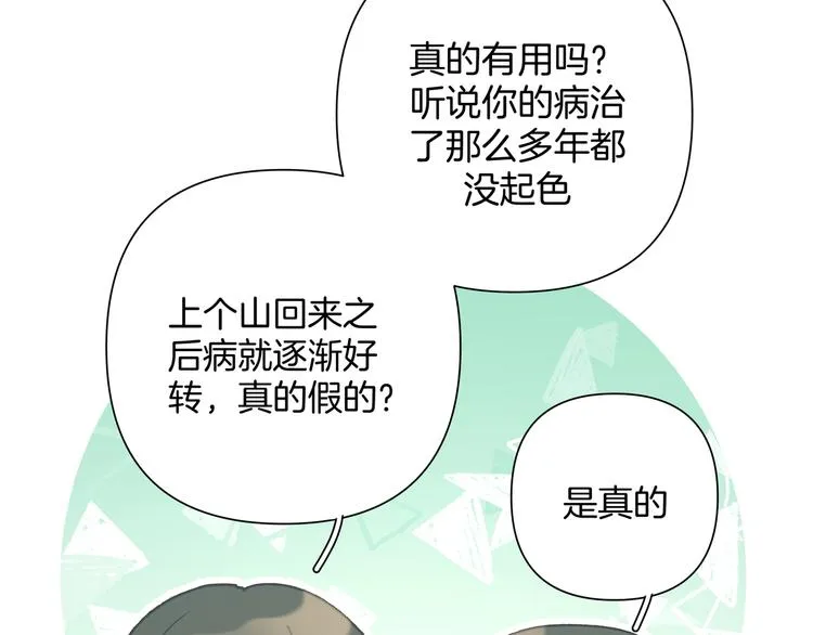 第8话 用力过猛 第71页