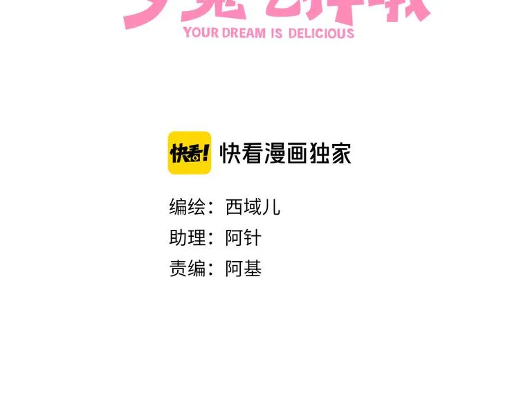 第9话 林佑，保护好自己！ 第3页
